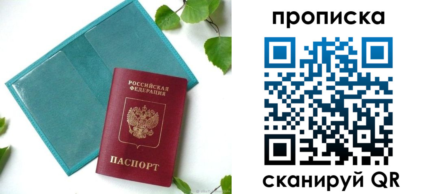 прописка штамп в Слюдянке