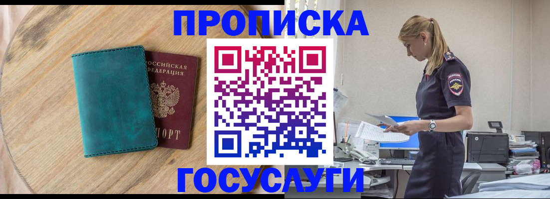 прописка от собственника в Слюдянке