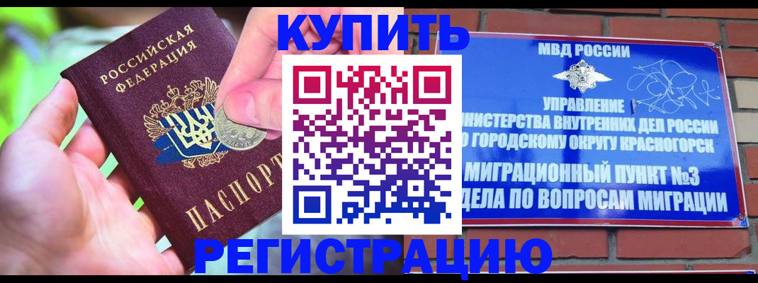 прописка законно в Слюдянке