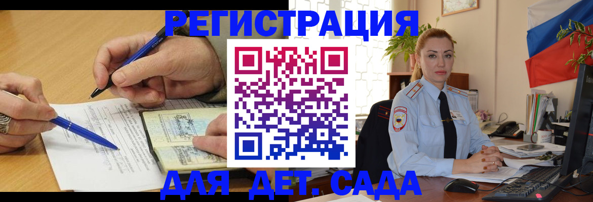 регистрация для дет. сада в Слюдянке