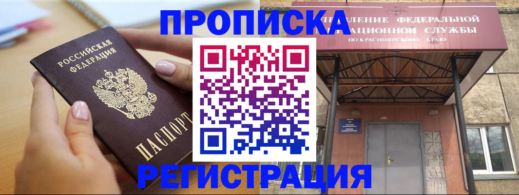 прописка гарантия в Слюдянке